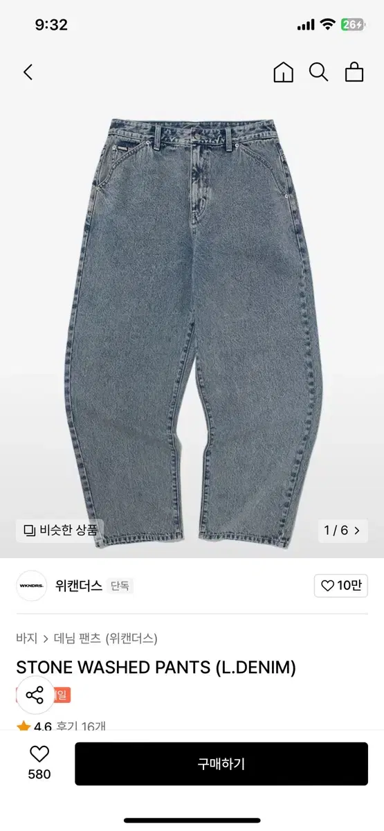 위캔더스 스톤 워시드 팬츠 L